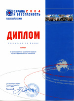 Международный форум "Охрана и безопасность 2004"
