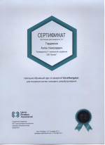 Сертификат ЦРТ VoiceNavigator