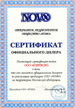 Сертификат дилера NOVO