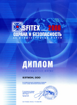 Международный форум "Охрана и безопасность 2006"