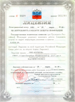Лицензия Государственной технической комиссии при Президенте Российской Федерации 