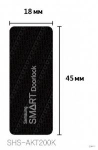 Брелок бесконтактный SHS-AKT200K (черный)