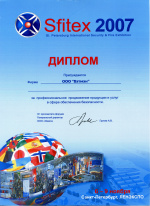 Международный форум "Охрана и безопасность 2007"