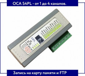 Аудиорегистратор ОСА S4PL с сетевым интерфейсом (3 канала мкф)