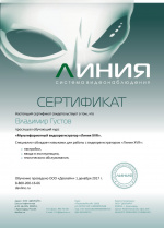 Сертификат "Мультиформатный видеорегистратор "Линия XVR"