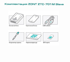 Автомобильная GSM-сигнализация ZTC-701M Slave